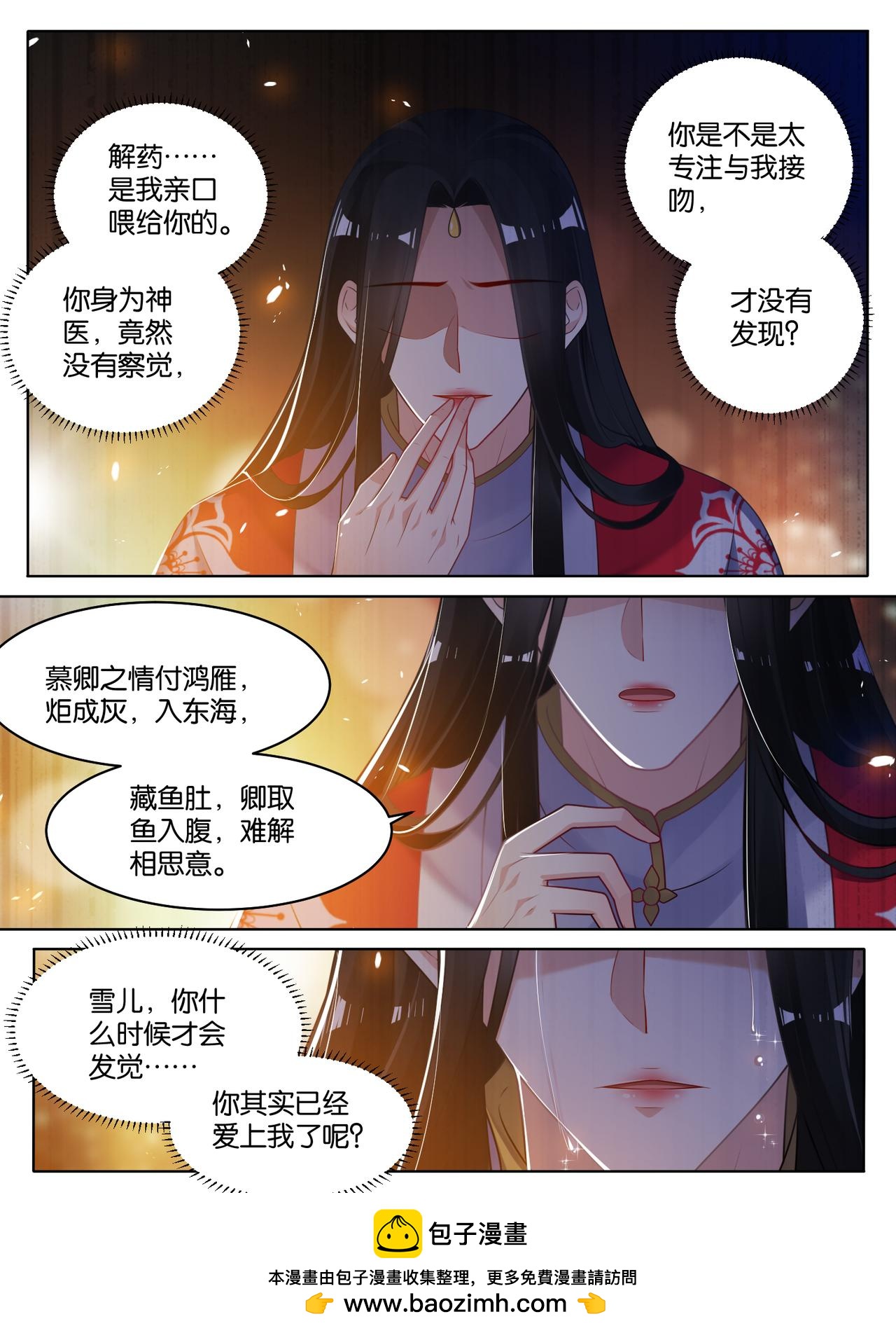 《丑女的生存法则》第79话 卑微的爱 第12页