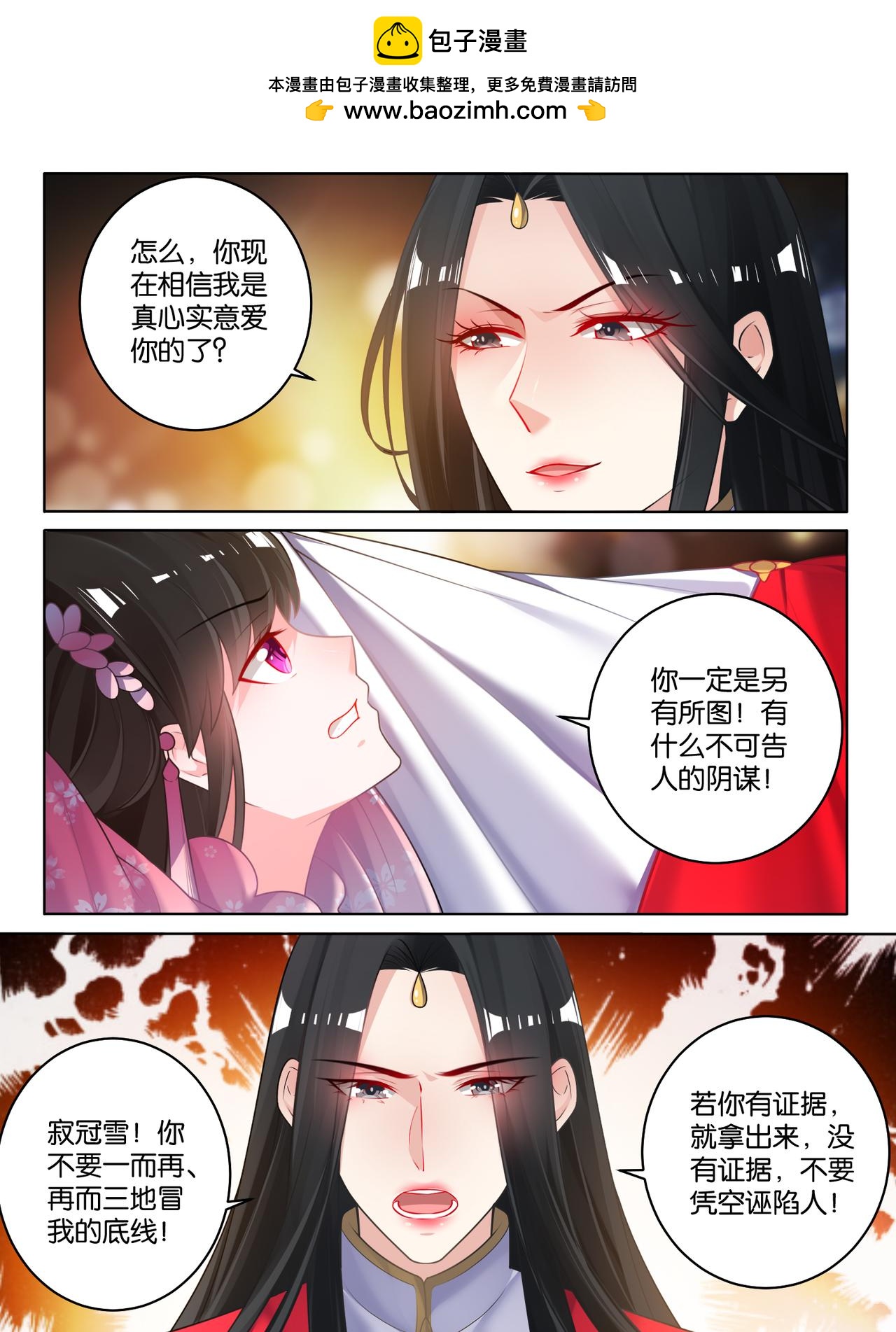 《丑女的生存法则》第79话 卑微的爱 第1页