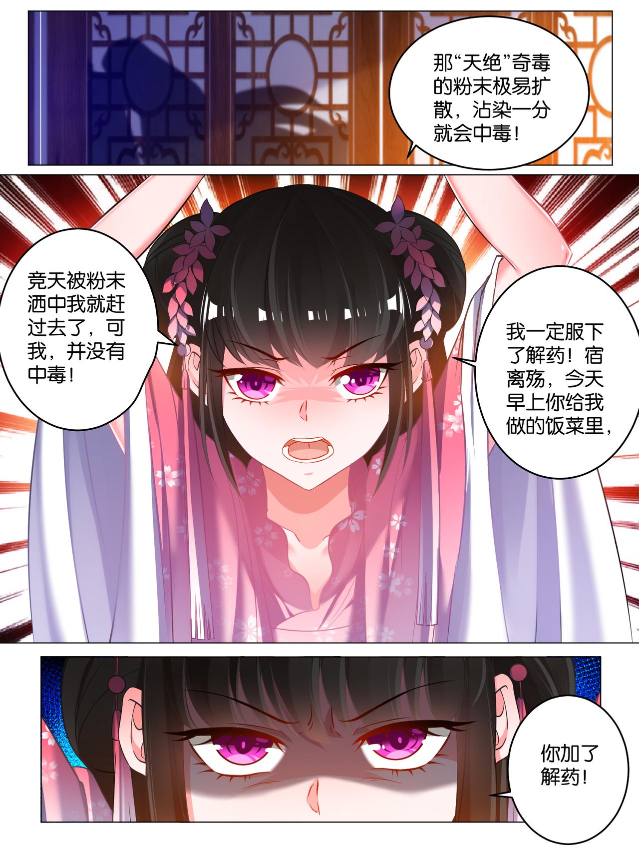 《丑女的生存法则》第79话 卑微的爱 第2页