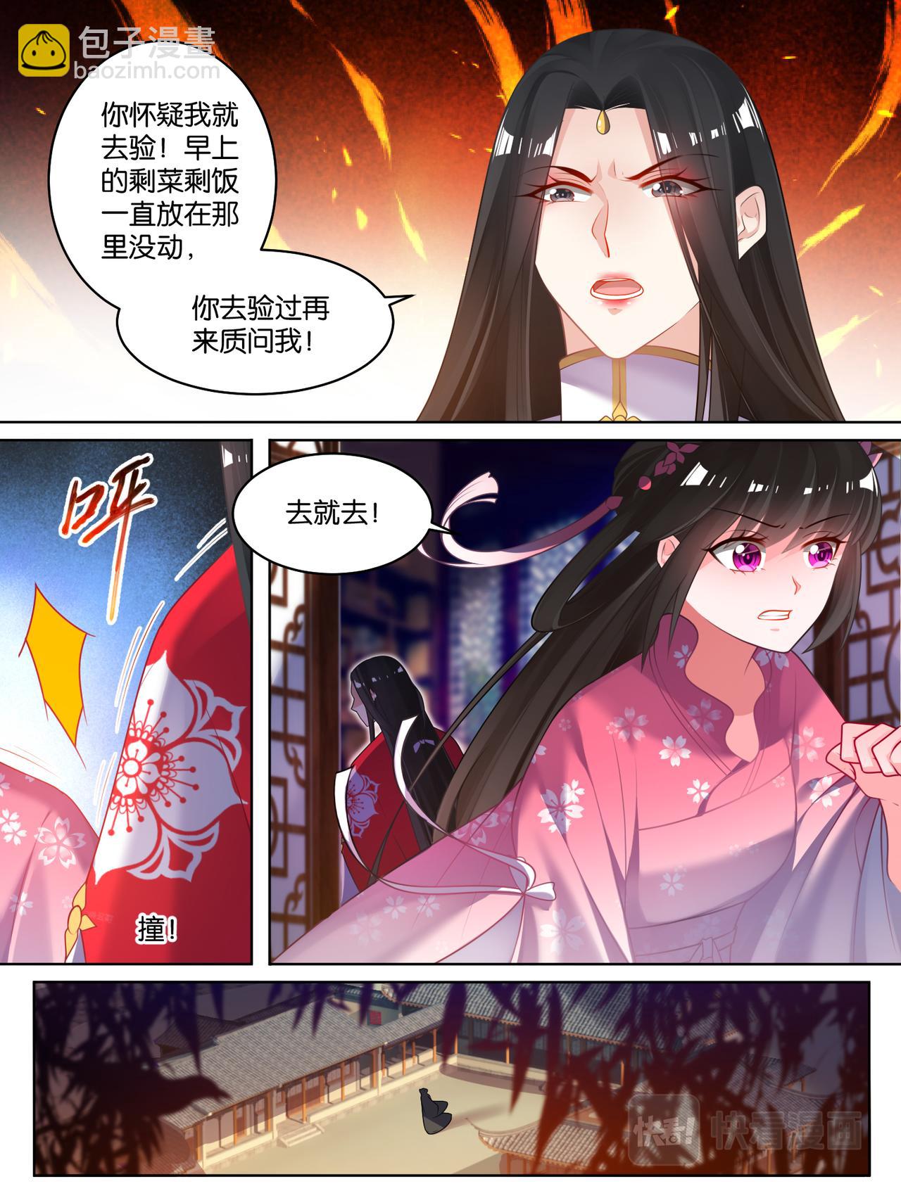 《丑女的生存法则》第79话 卑微的爱 第3页