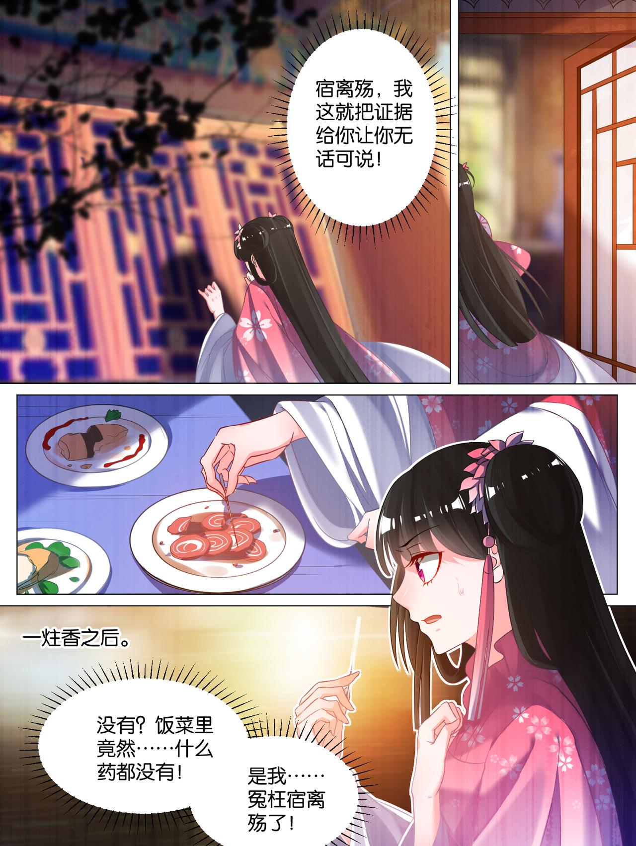 《丑女的生存法则》第79话 卑微的爱 第4页