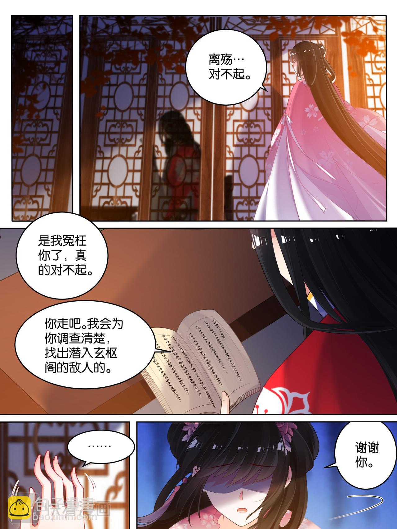 《丑女的生存法则》第79话 卑微的爱 第5页