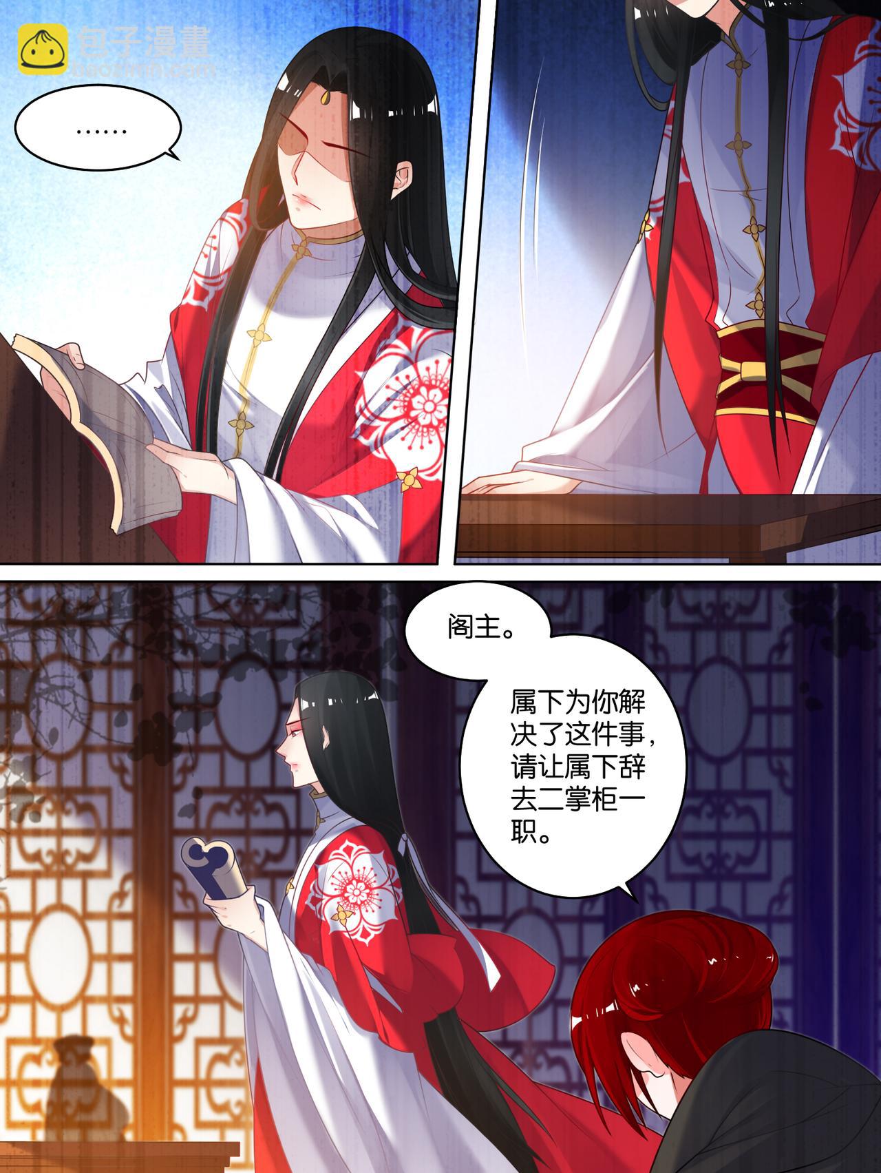 《丑女的生存法则》第79话 卑微的爱 第6页