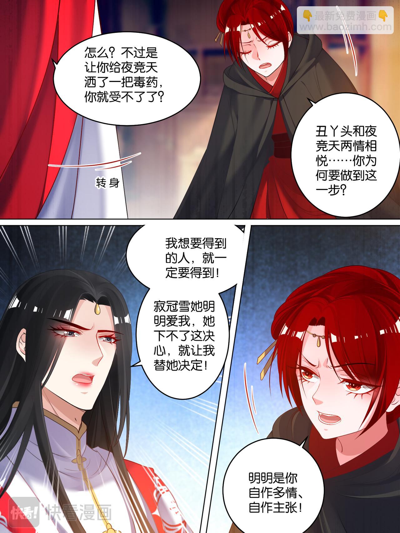《丑女的生存法则》第79话 卑微的爱 第7页