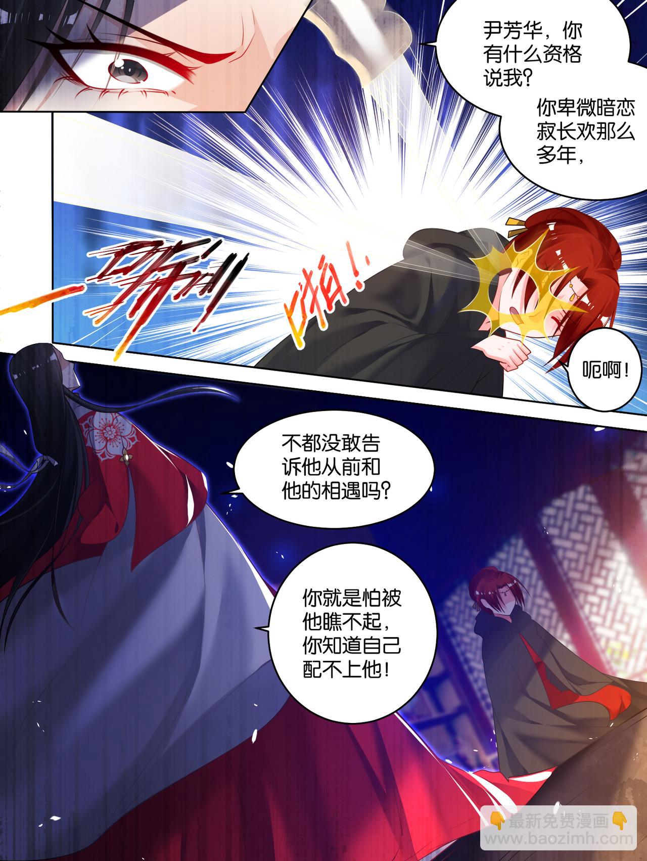 《丑女的生存法则》第79话 卑微的爱 第8页