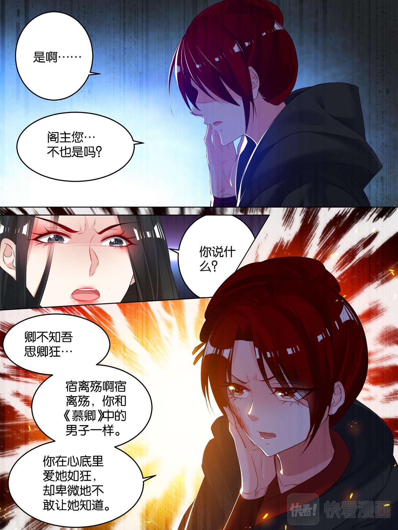 《丑女的生存法则》第79话 卑微的爱 第9页