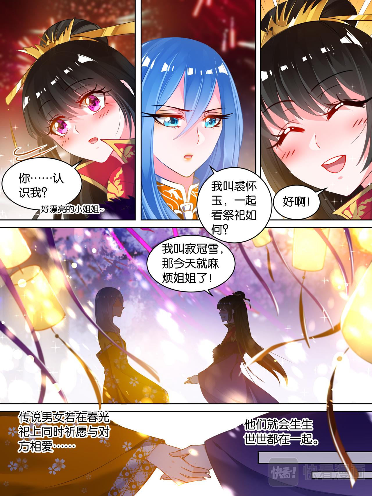 《丑女的生存法则》番外相忘江湖（下） 第3页