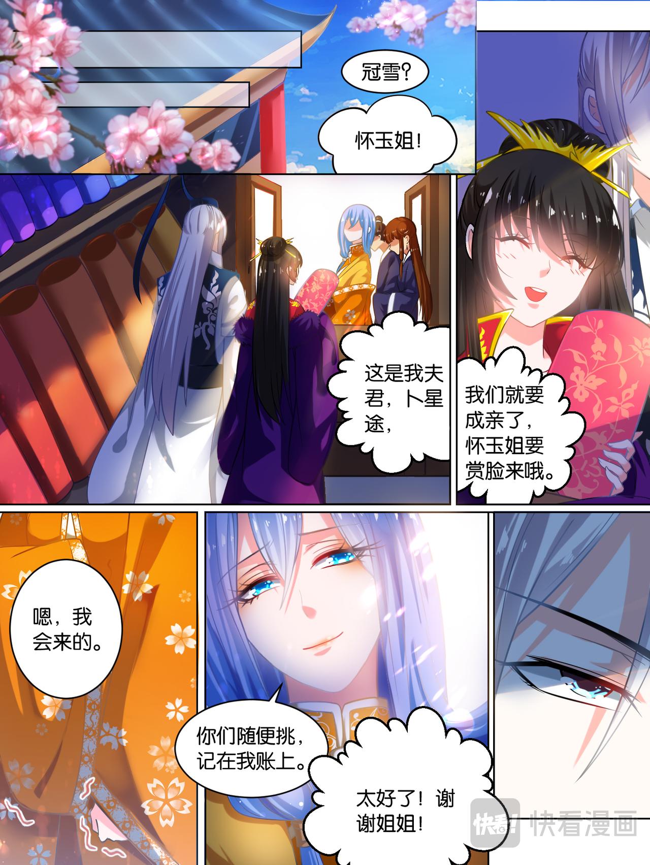 《丑女的生存法则》番外相忘江湖（下） 第6页