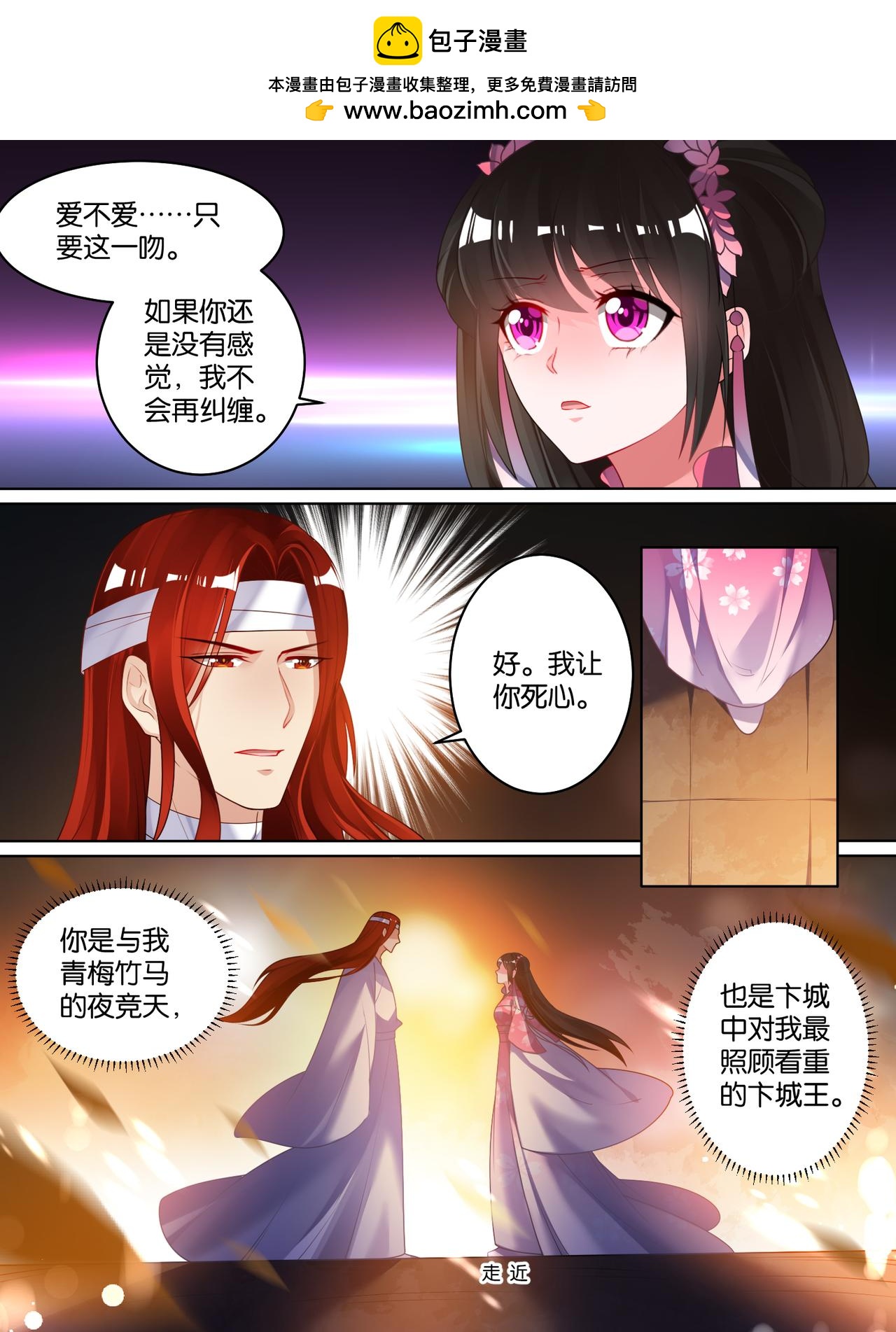 《丑女的生存法则》第82话 再见，竞天 第1页