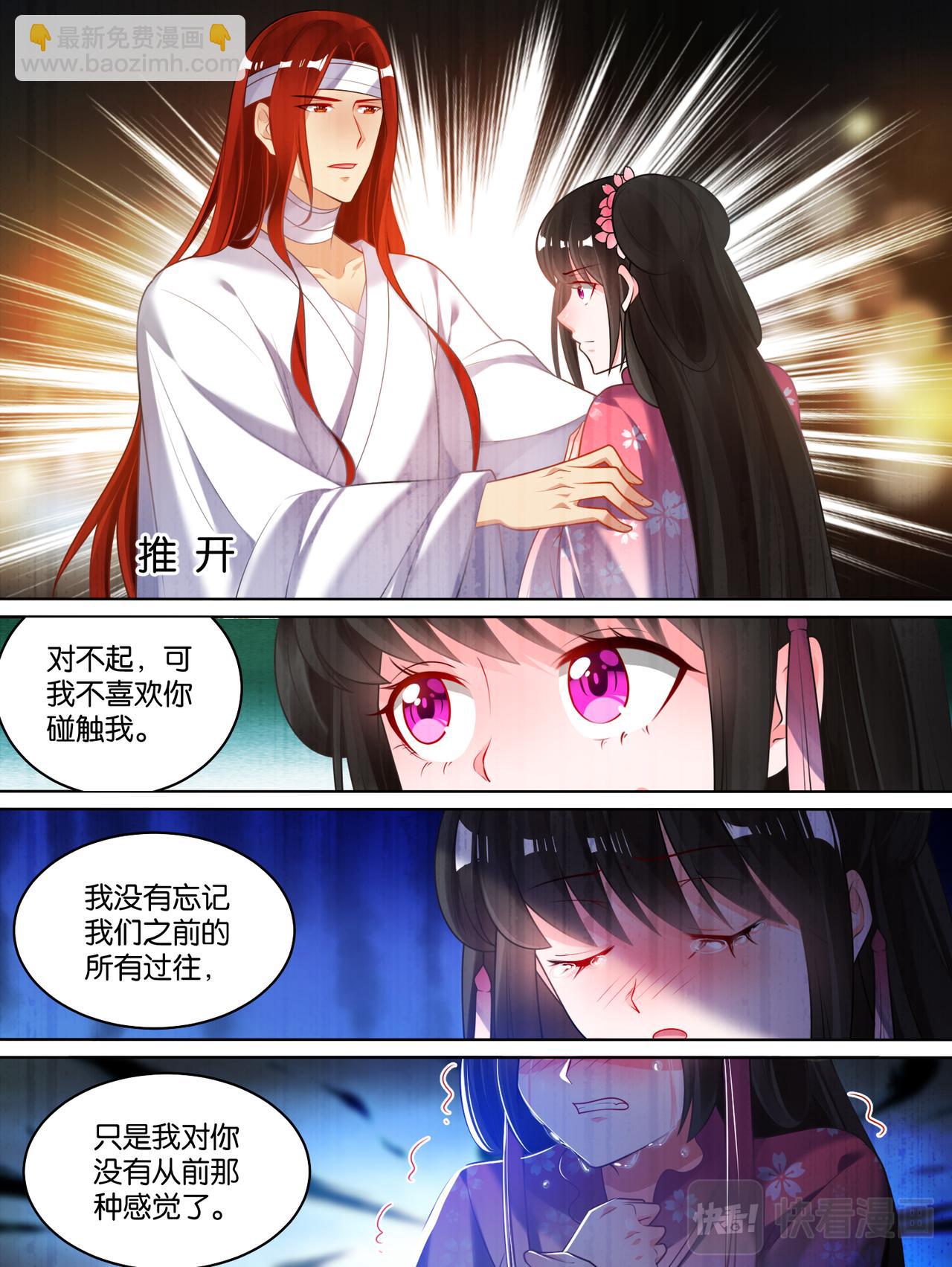 《丑女的生存法则》第82话 再见，竞天 第8页