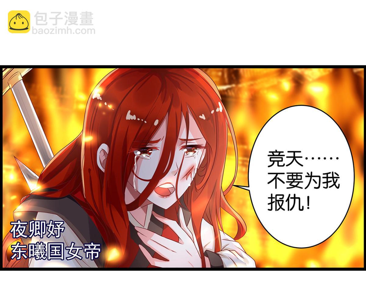 《丑女的生存法则》番外郎骑竹马（上） 第11页