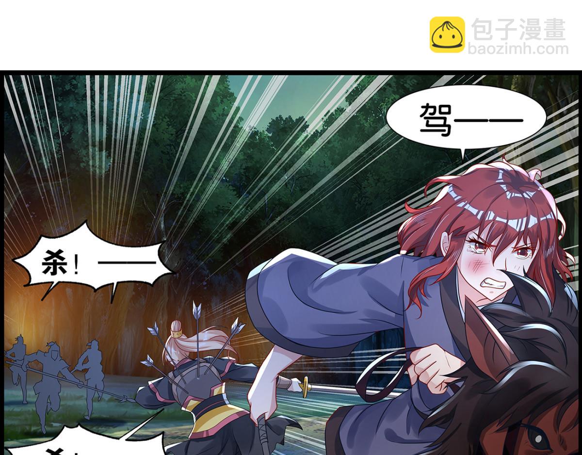 《丑女的生存法则》番外郎骑竹马（上） 第41页