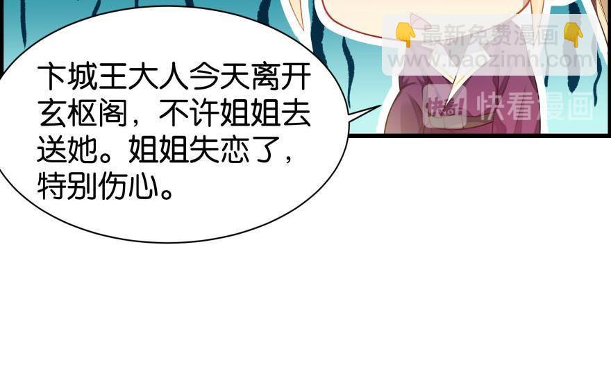 《丑女的生存法则》第83话 僵尸冠雪 第18页