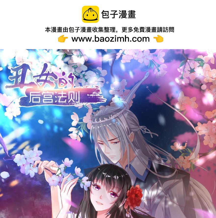《丑女的生存法则》第83话 僵尸冠雪 第1页
