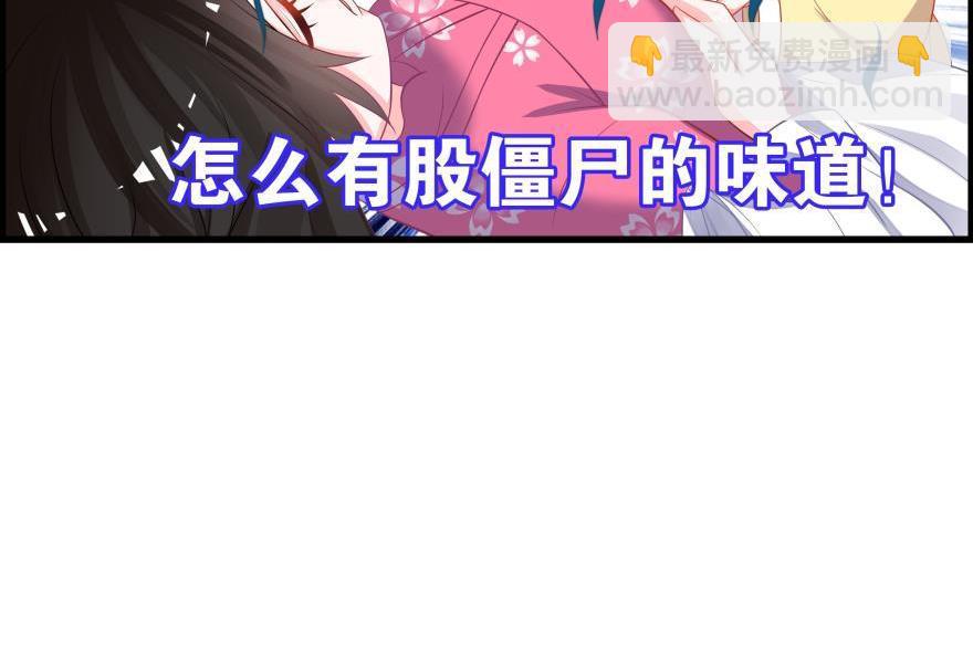 《丑女的生存法则》第83话 僵尸冠雪 第44页