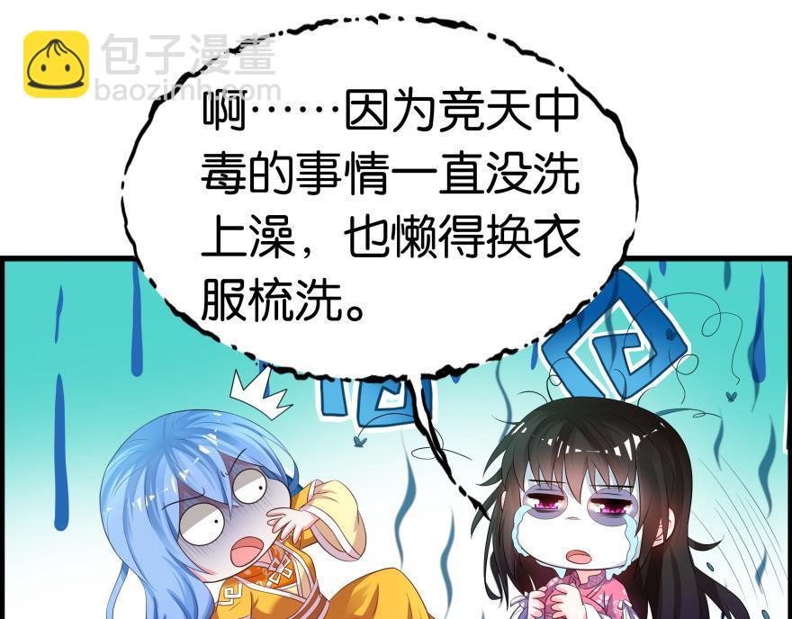《丑女的生存法则》第83话 僵尸冠雪 第45页