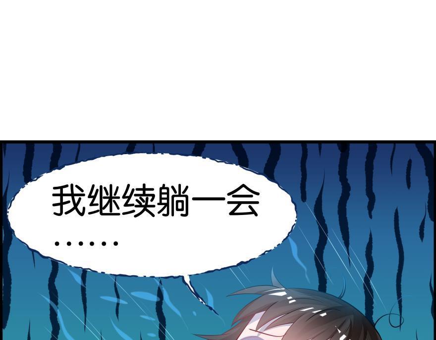 《丑女的生存法则》第83话 僵尸冠雪 第47页