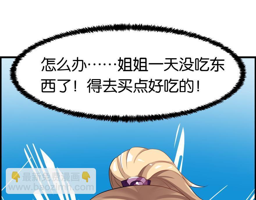 《丑女的生存法则》第83话 僵尸冠雪 第7页