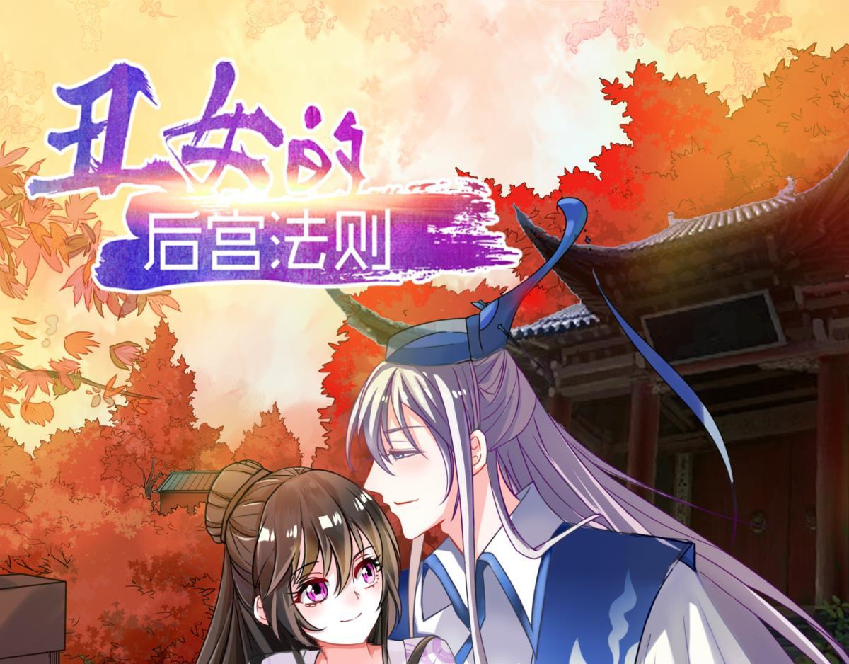 《丑女的生存法则》第86话太过粗鲁 第1页