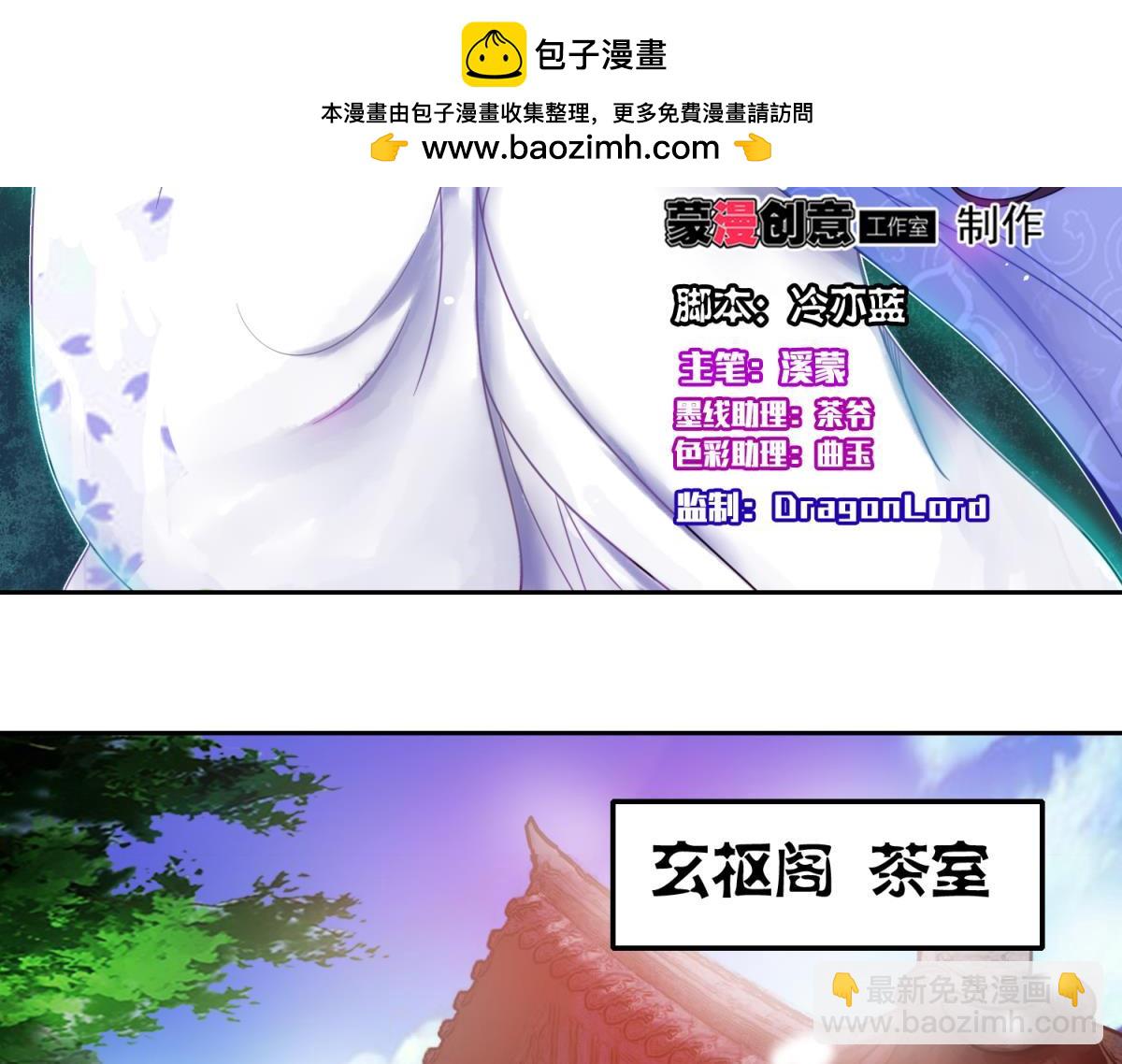 《丑女的生存法则》第87话云珩别这样 第3页