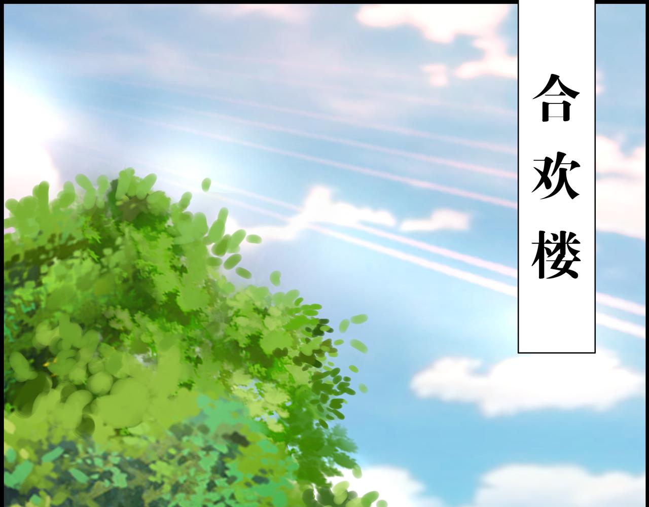 《丑女的生存法则》番外郎骑竹马（下） 第1页