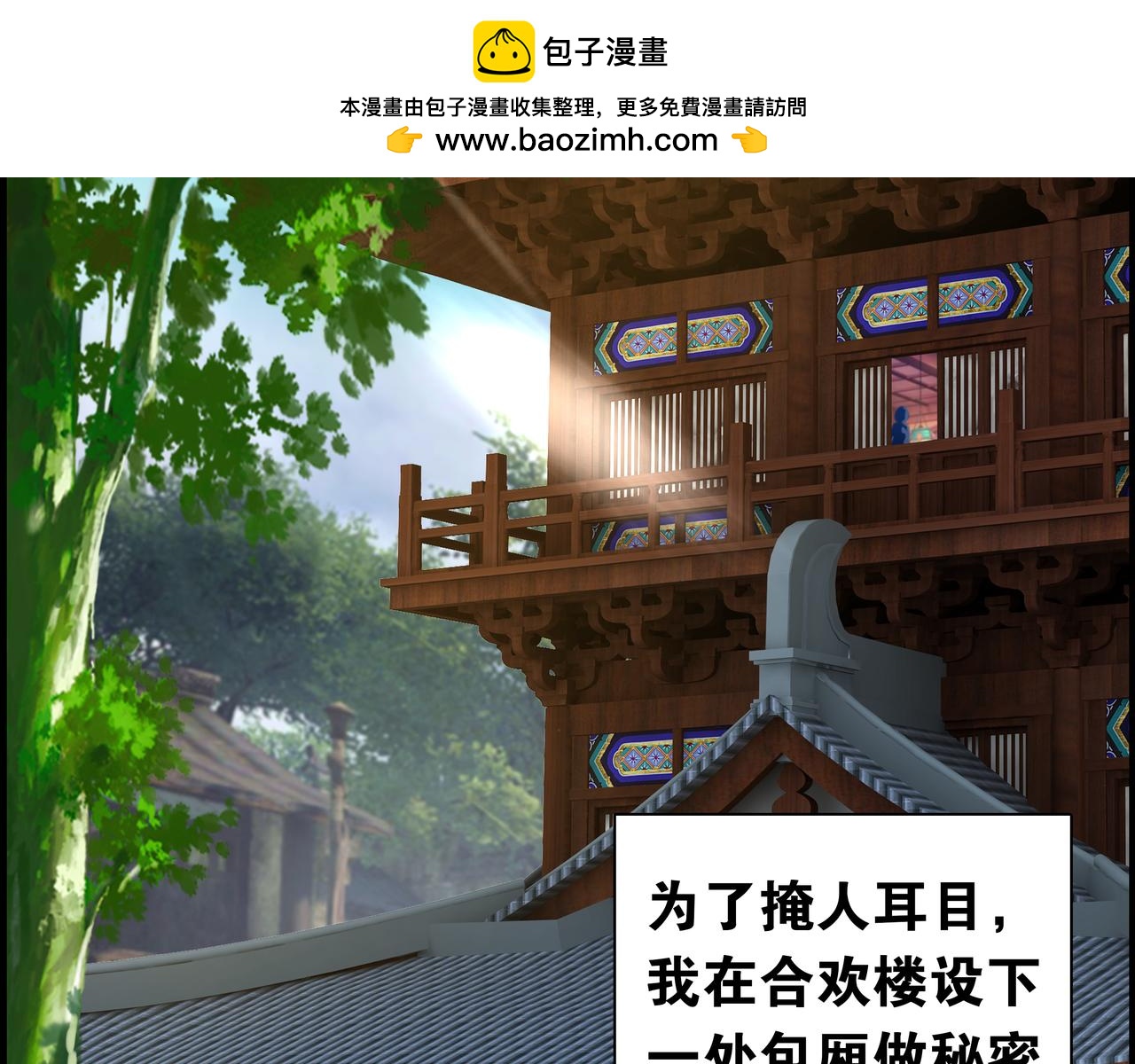 《丑女的生存法则》番外郎骑竹马（下） 第3页