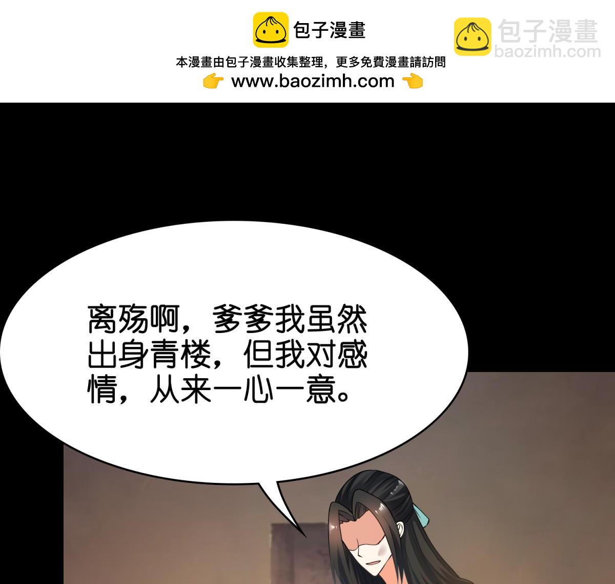 《丑女的生存法则》第99话妻主不要 第3页