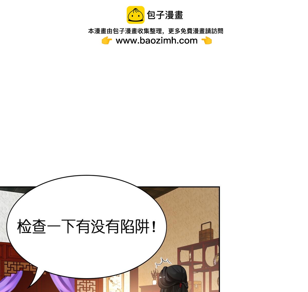 《丑女的生存法则》第100话新婚之夜 第3页