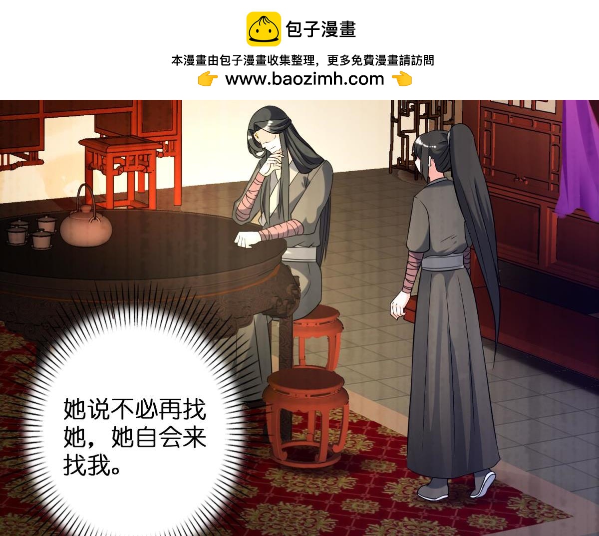 《丑女的生存法则》第103话忍不了 第2页
