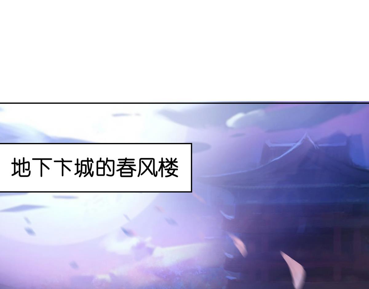 《丑女的生存法则》第113话主夫回青楼 第1页