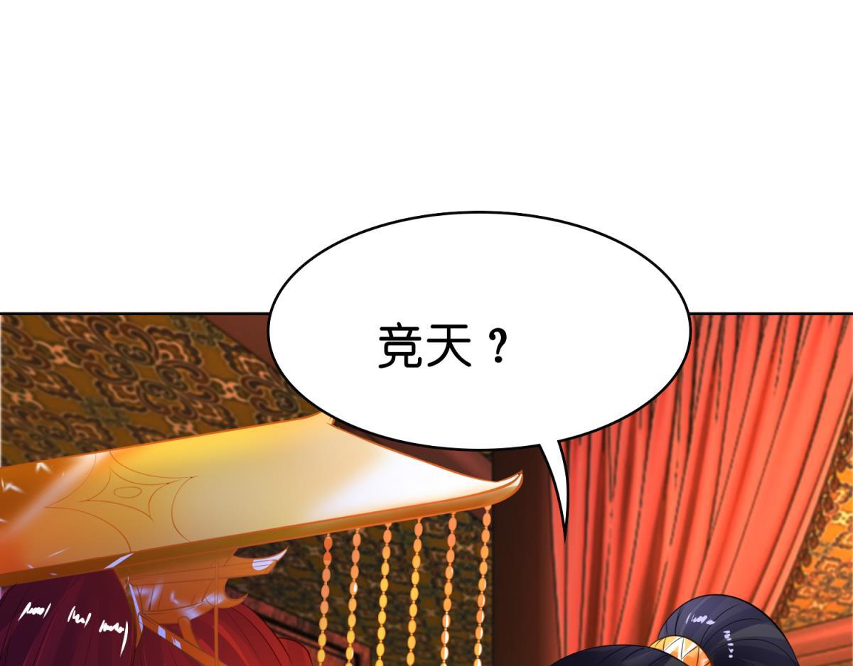 《丑女的生存法则》第128话寝宫来见 第1页