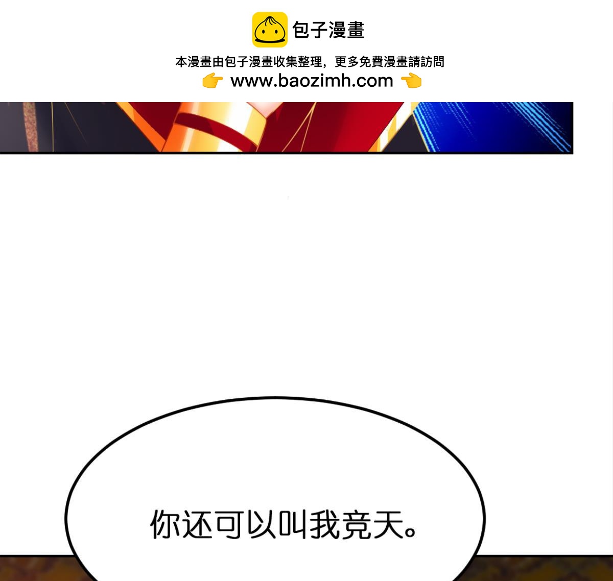 《丑女的生存法则》第129话拒绝会不会被杀头 第3页