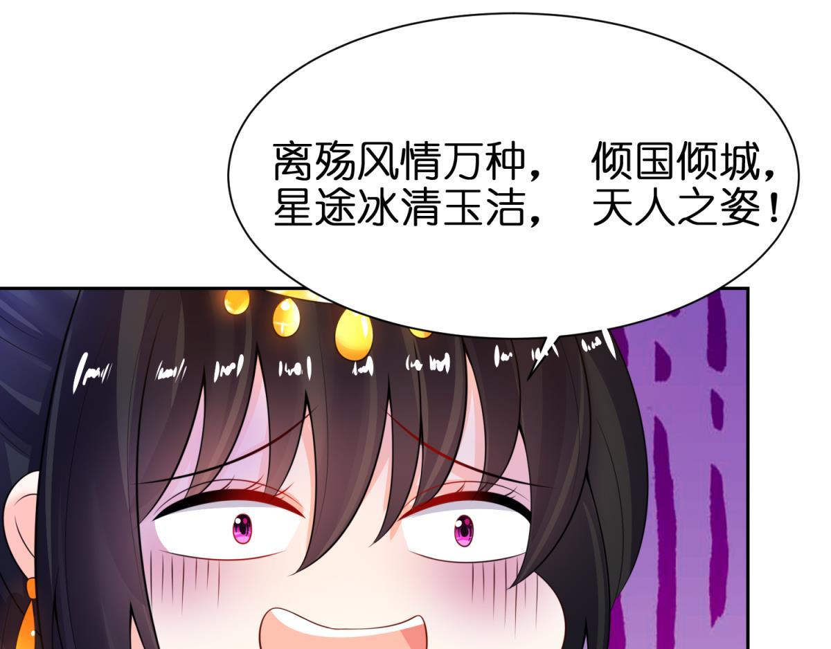 《丑女的生存法则》第127话冲撞圣体 第1页