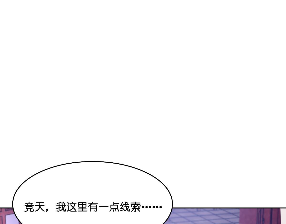 《丑女的生存法则》第133话另一个姓夜的人 第1页