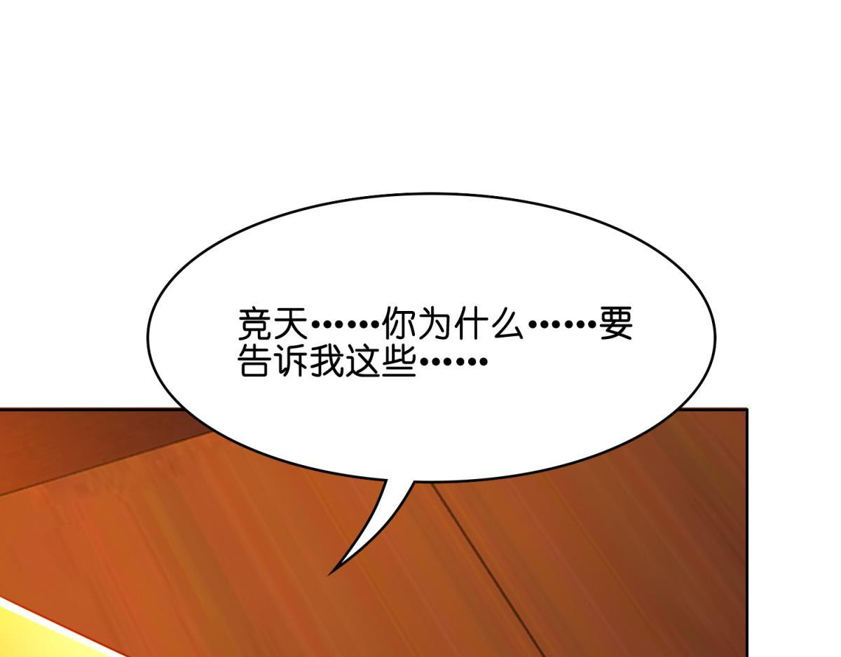 《丑女的生存法则》第130话不曾负你 第1页