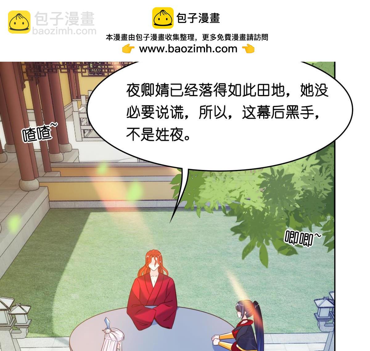 《丑女的生存法则》第135话中箭 第2页