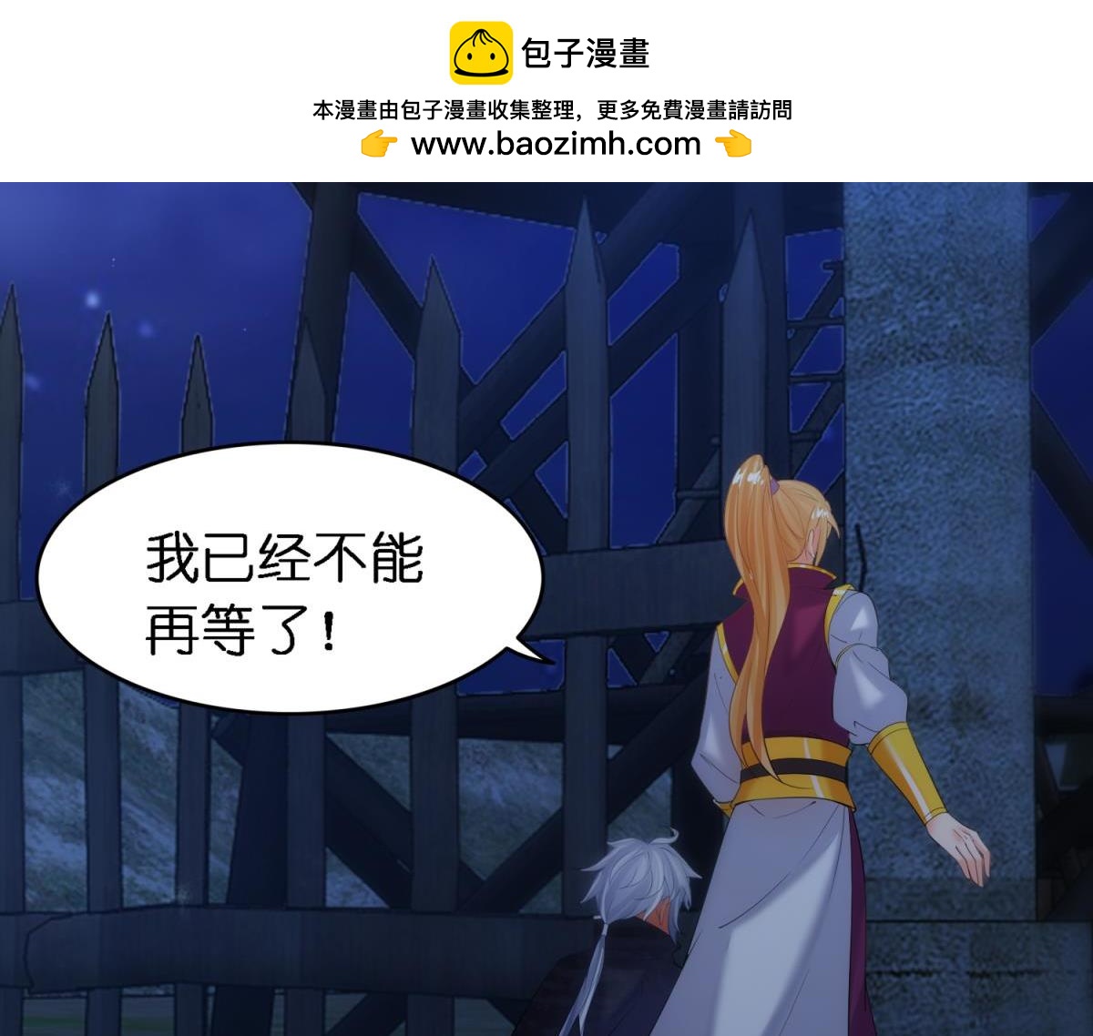 《丑女的生存法则》第140话从未恨过你 第2页
