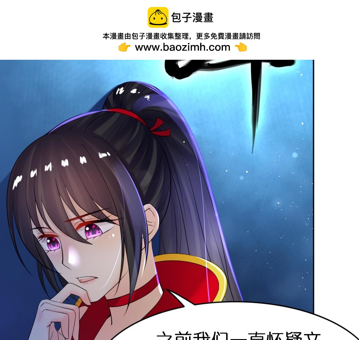《丑女的生存法则》第138话不杀此女，东曦必亡 第2页