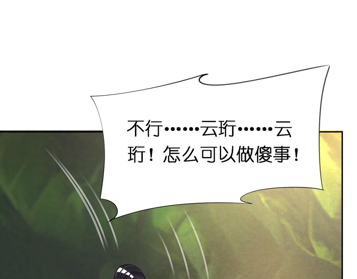 《丑女的生存法则》第145话她是皇族 第1页