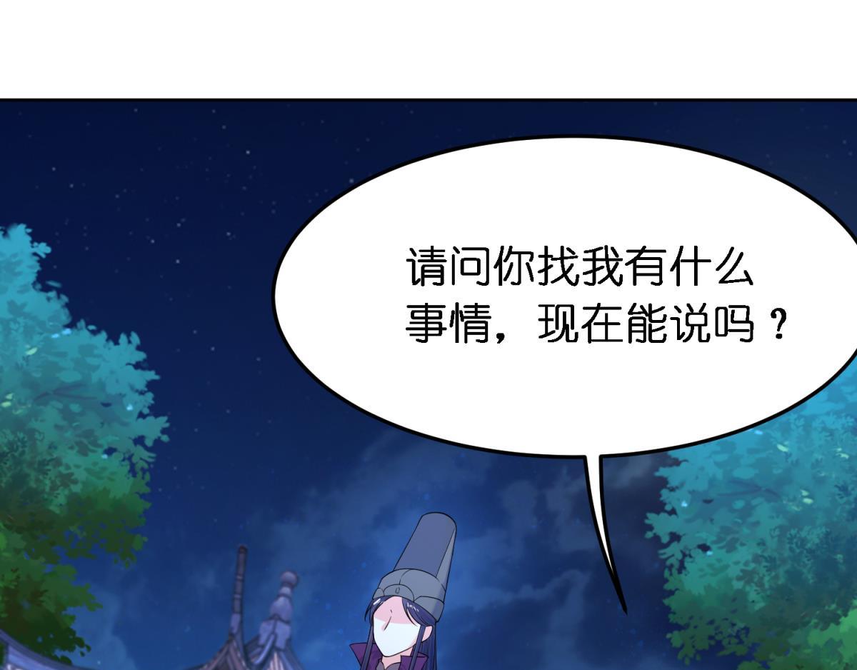《丑女的生存法则》第142话幕后之人 第1页