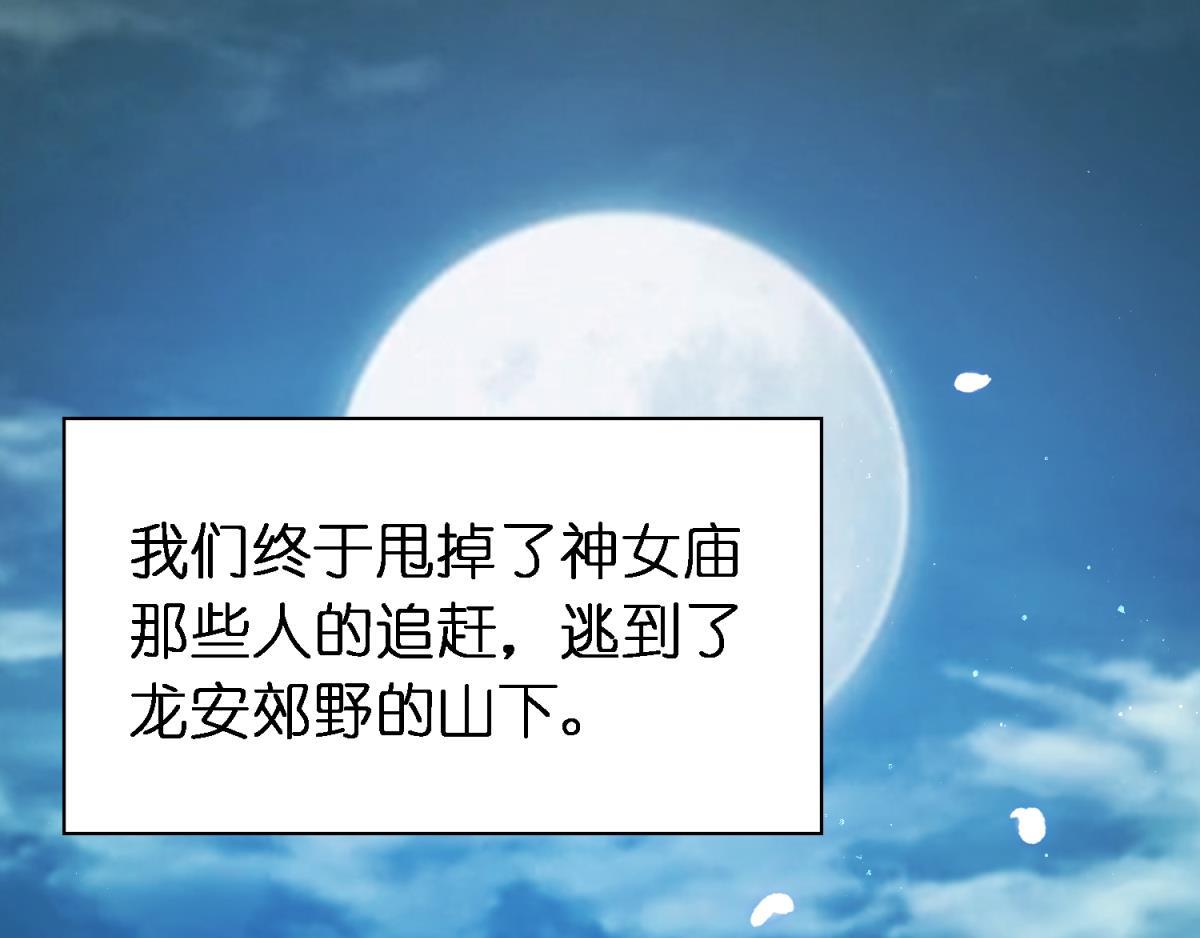 《丑女的生存法则》第155话野外露宿 第1页