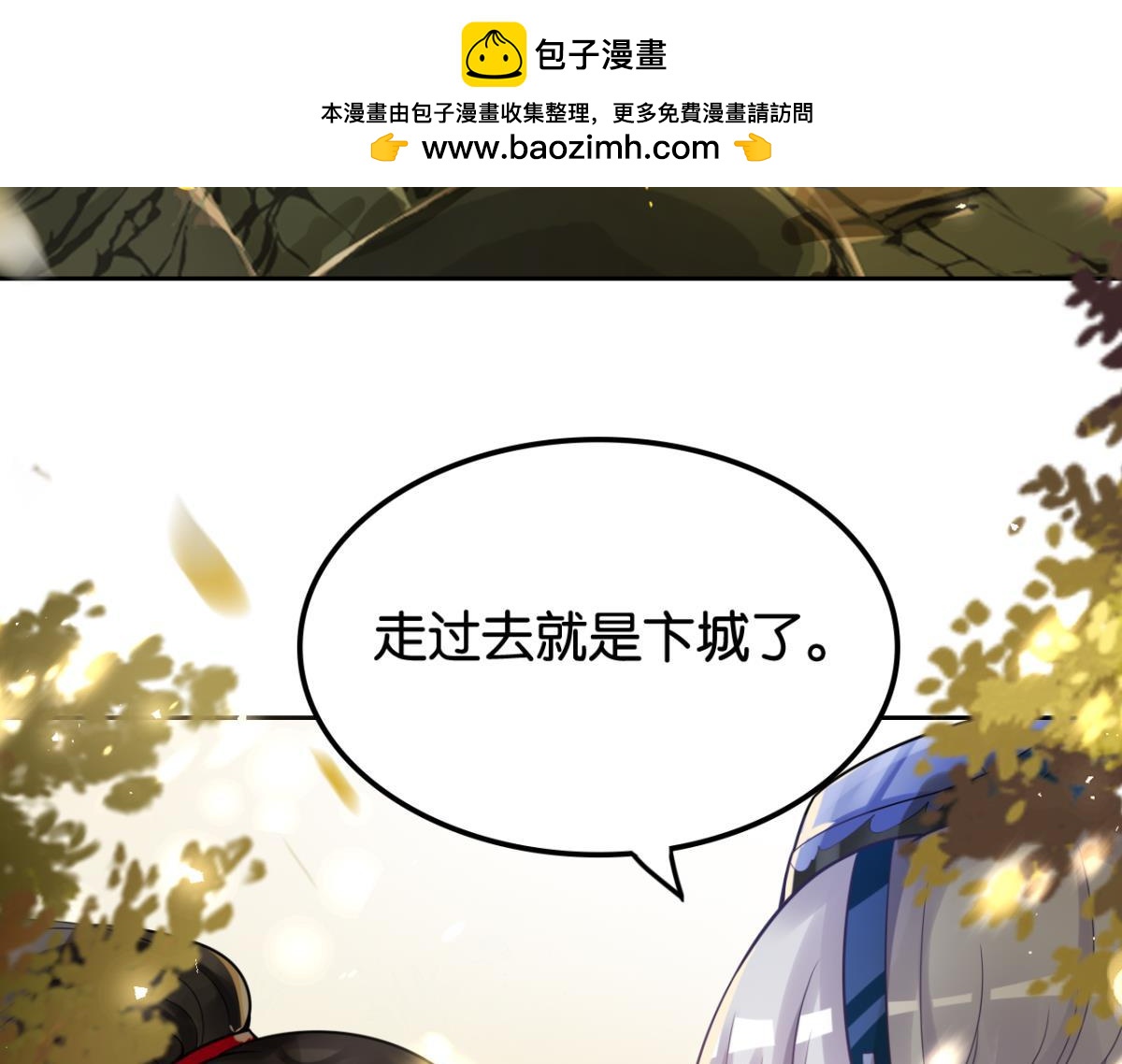 《丑女的生存法则》第163话落城之难的真相 第3页
