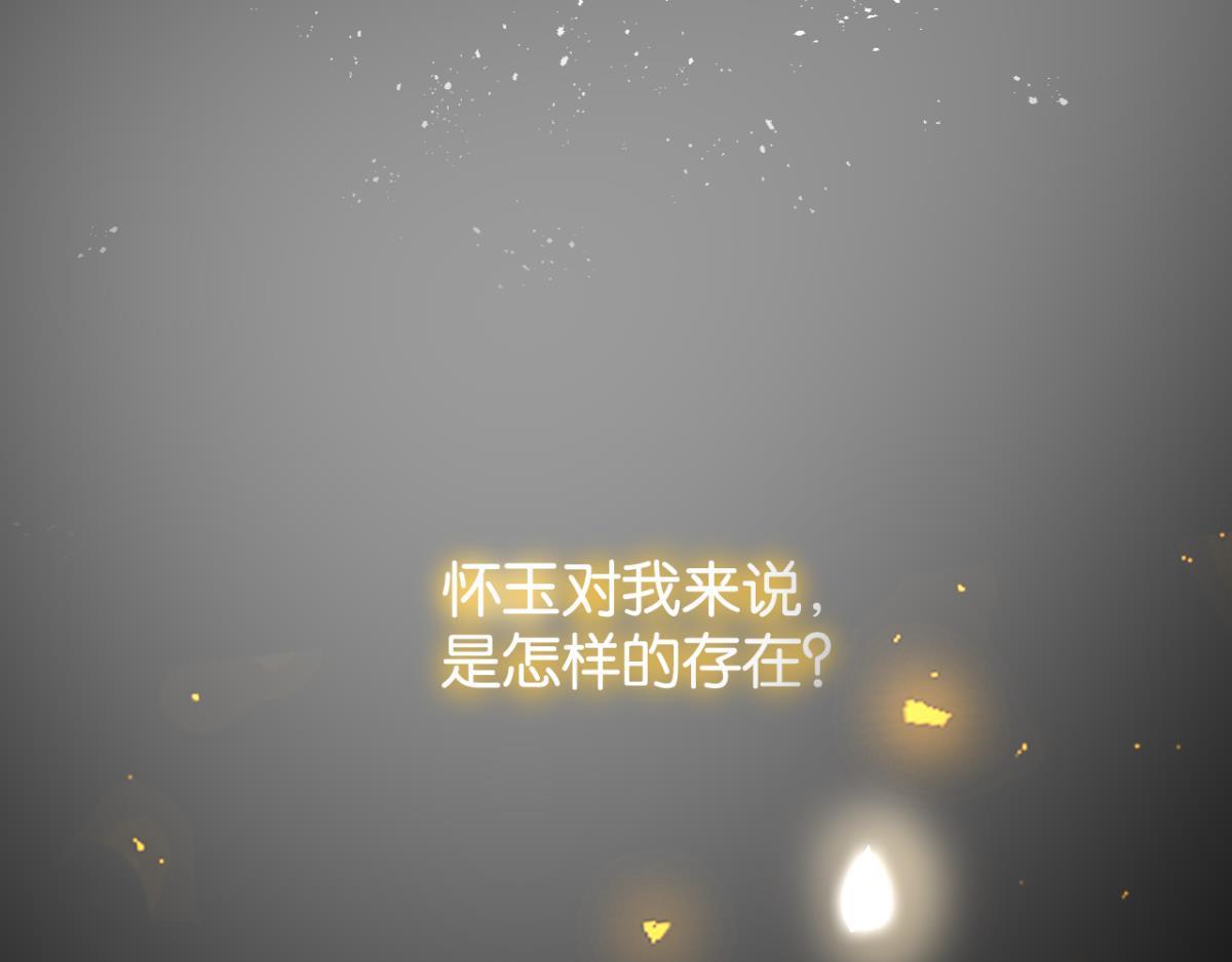 《丑女的生存法则》第166话你诱骗了他 第1页