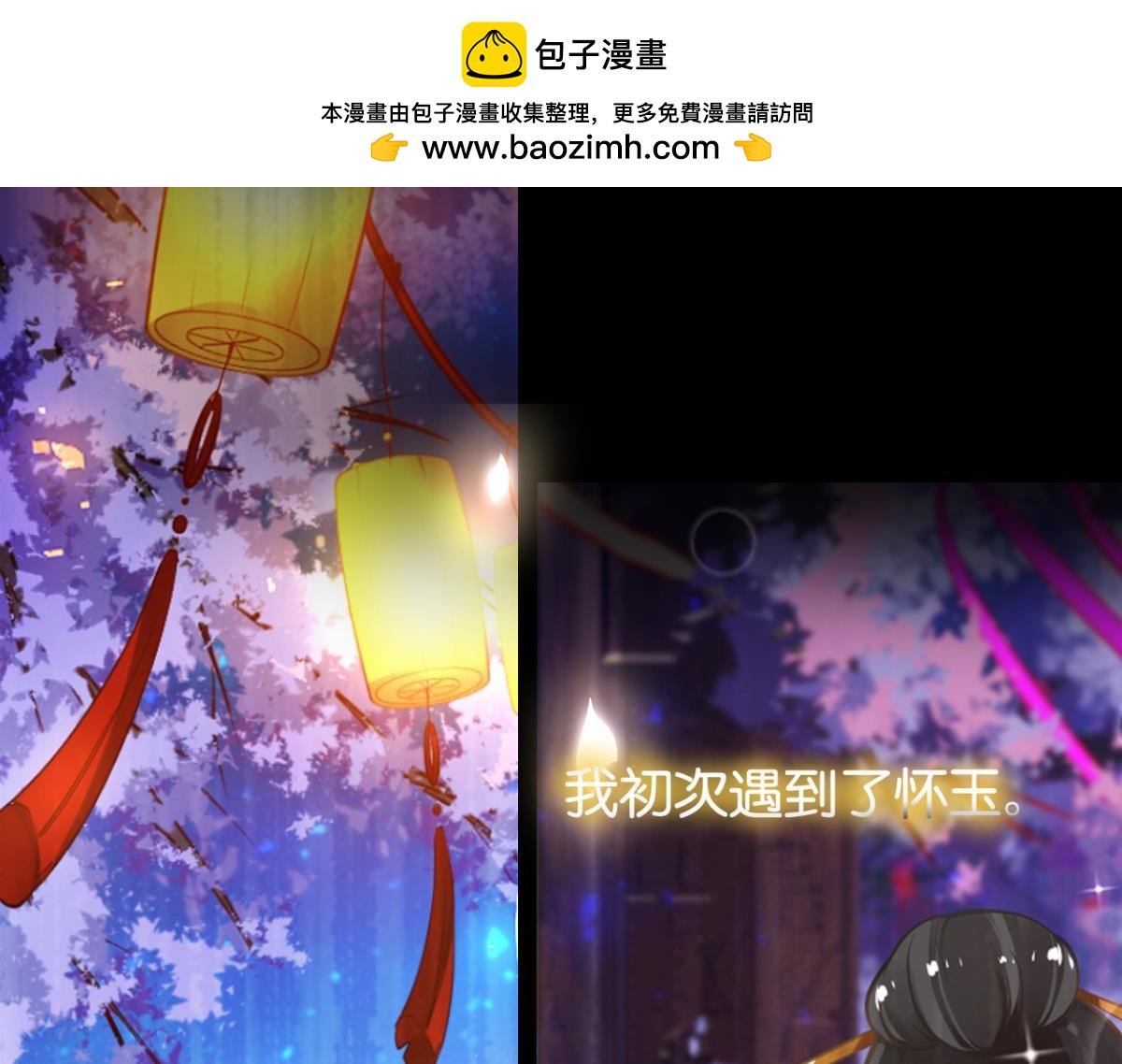 《丑女的生存法则》第166话你诱骗了他 第3页