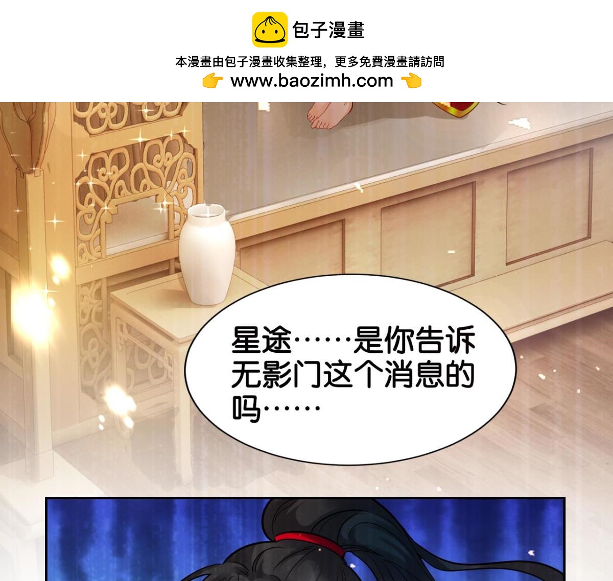 《丑女的生存法则》第168话卜星途，该你了！ 第2页