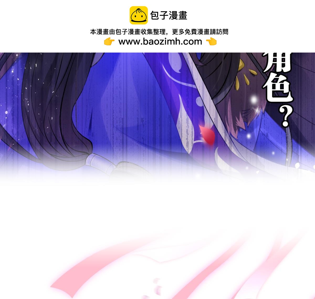 《丑女的生存法则》第180话五行血祭之术 第3页