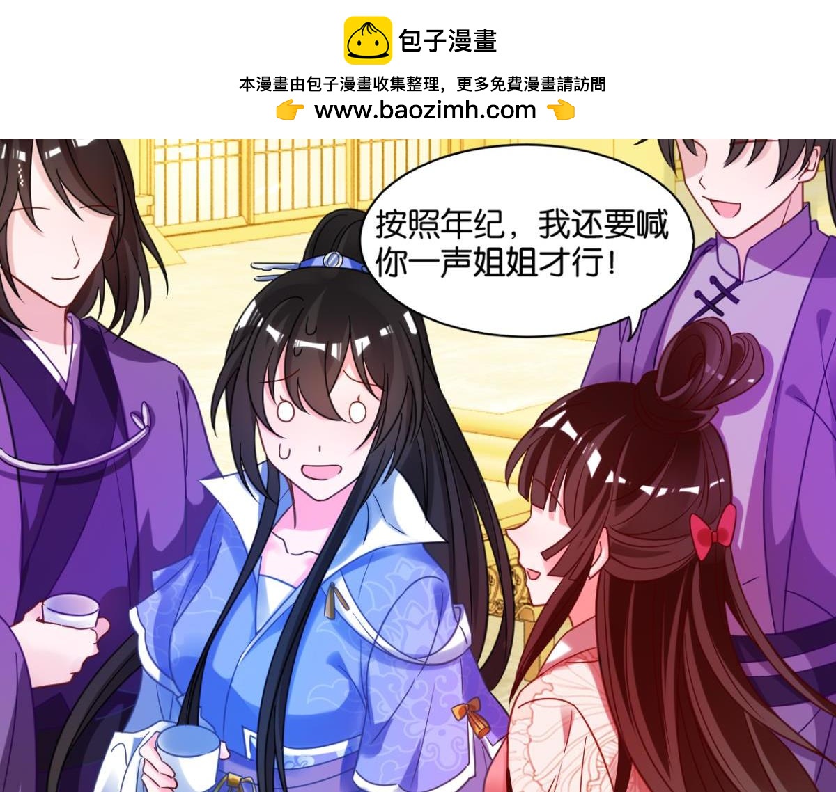 《丑女的生存法则》第192话大皇女的秘密 第2页