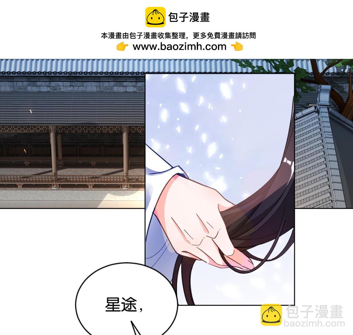 《丑女的生存法则》第201话星途，你好香 第3页