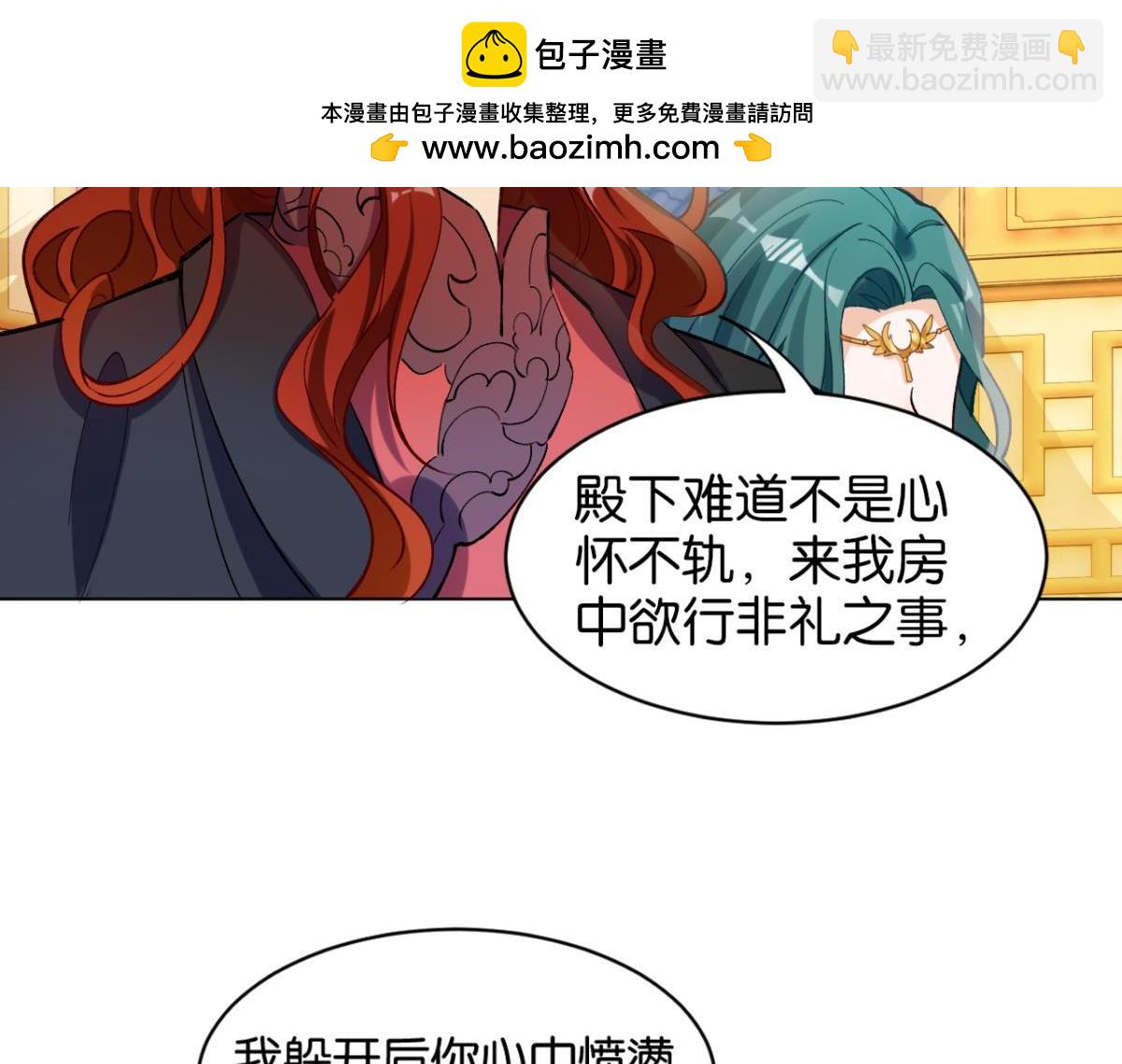 《丑女的生存法则》第203话缔结婚约 第2页
