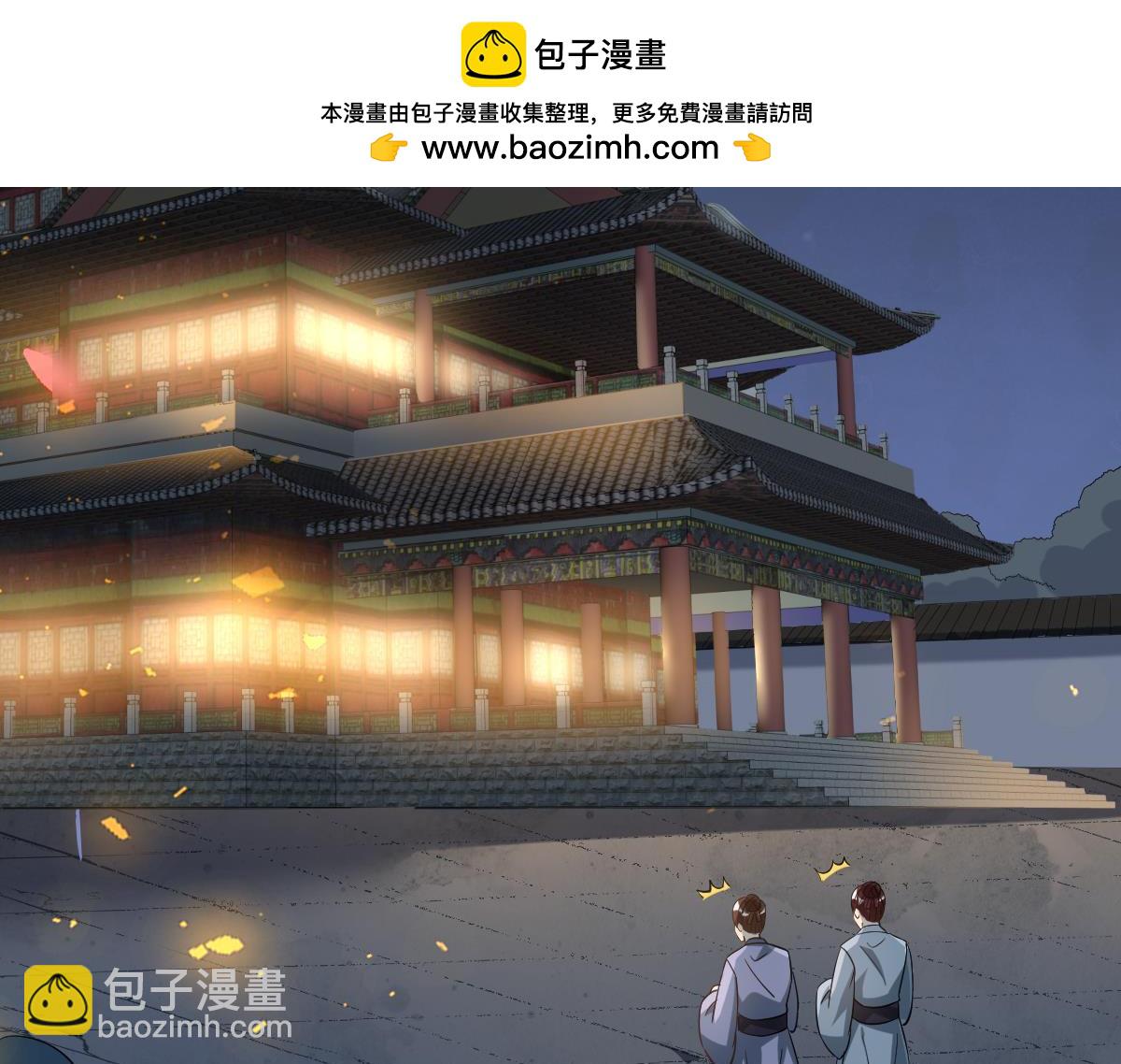 《丑女的生存法则》第208话联手救妻主 第3页